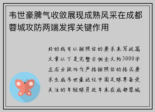 韦世豪脾气收敛展现成熟风采在成都蓉城攻防两端发挥关键作用 韦世豪脾气收敛展现成熟风采在成都蓉城攻防两端发挥关键作用