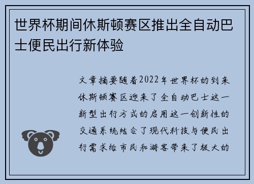 世界杯期间休斯顿赛区推出全自动巴士便民出行新体验