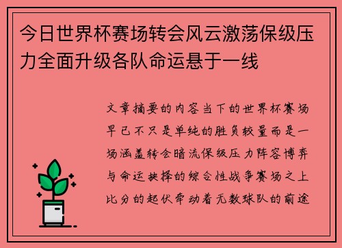 今日世界杯赛场转会风云激荡保级压力全面升级各队命运悬于一线