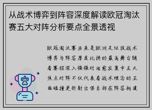 从战术博弈到阵容深度解读欧冠淘汰赛五大对阵分析要点全景透视
