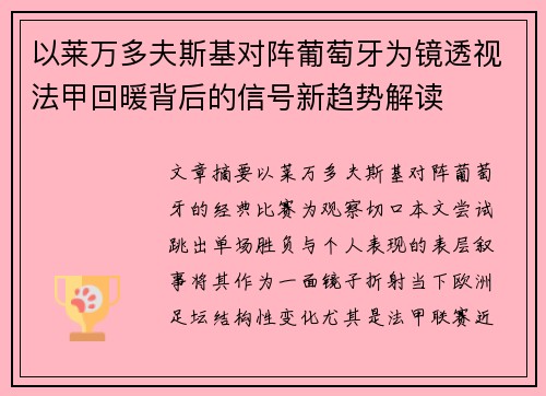以莱万多夫斯基对阵葡萄牙为镜透视法甲回暖背后的信号新趋势解读