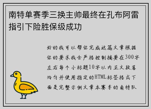 南特单赛季三换主帅最终在孔布阿雷指引下险胜保级成功