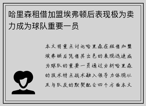 哈里森租借加盟埃弗顿后表现极为卖力成为球队重要一员