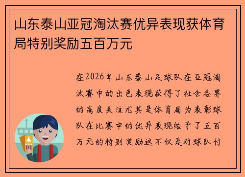 山东泰山亚冠淘汰赛优异表现获体育局特别奖励五百万元