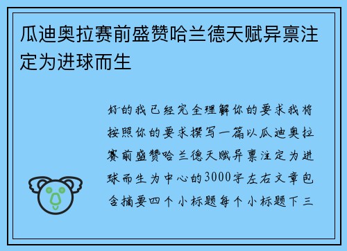 瓜迪奥拉赛前盛赞哈兰德天赋异禀注定为进球而生 瓜迪奥拉赛前盛赞哈兰德天赋异禀注定为进球而生
