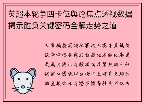 英超本轮争四卡位舆论焦点透视数据揭示胜负关键密码全解走势之道